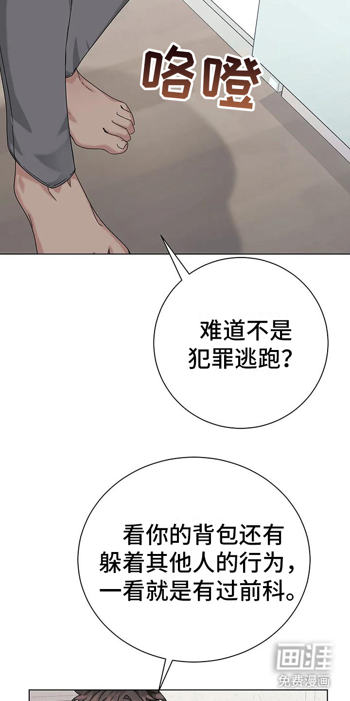 奇怪的邻居 第17话 第18页