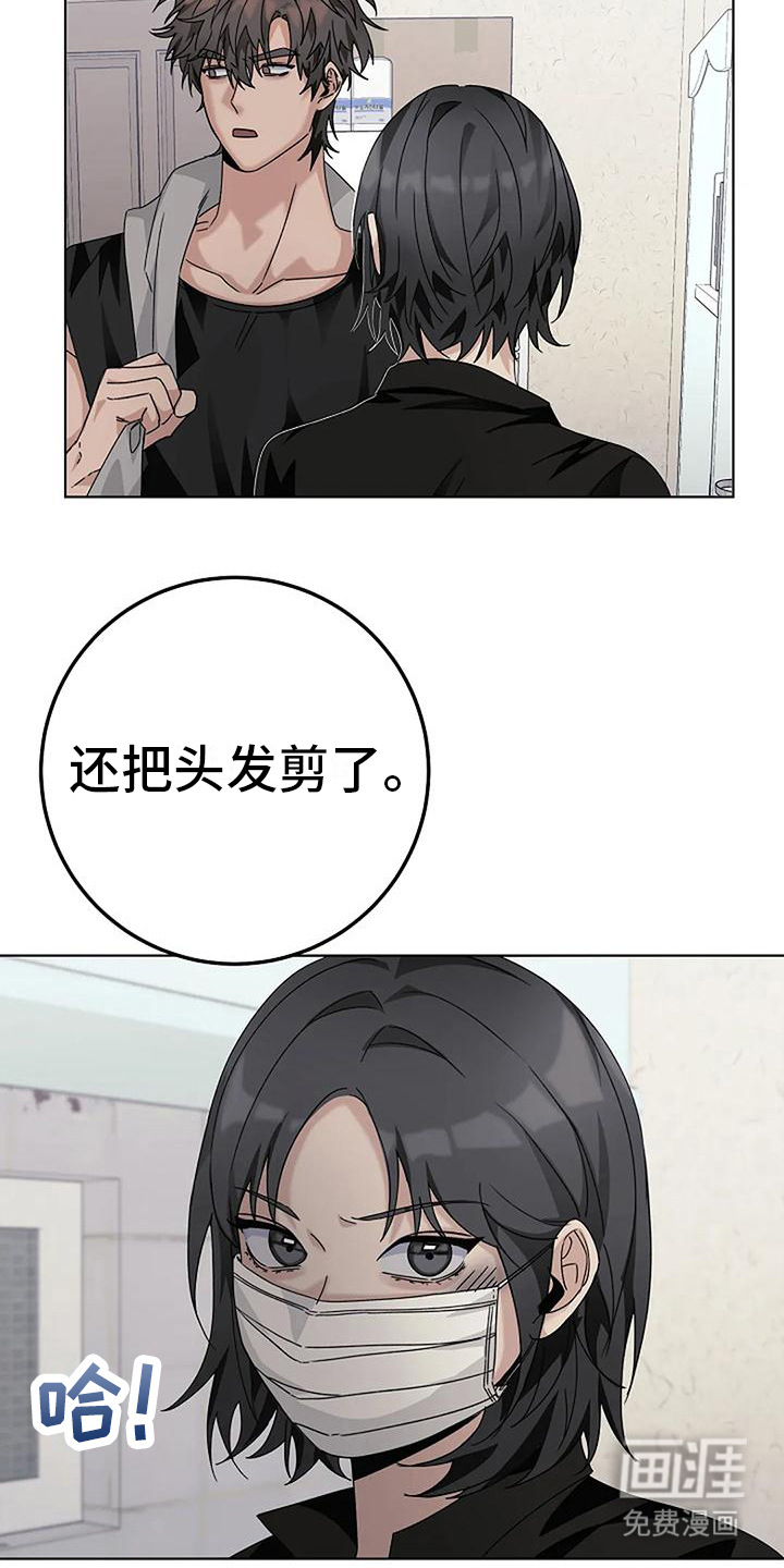 奇怪的邻居 第17话 第19页
