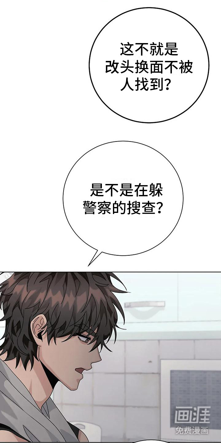 奇怪的邻居 第17话 第20页