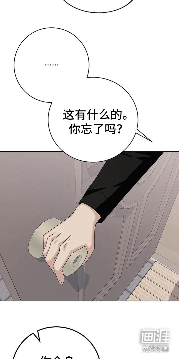奇怪的邻居 第17话 第5页