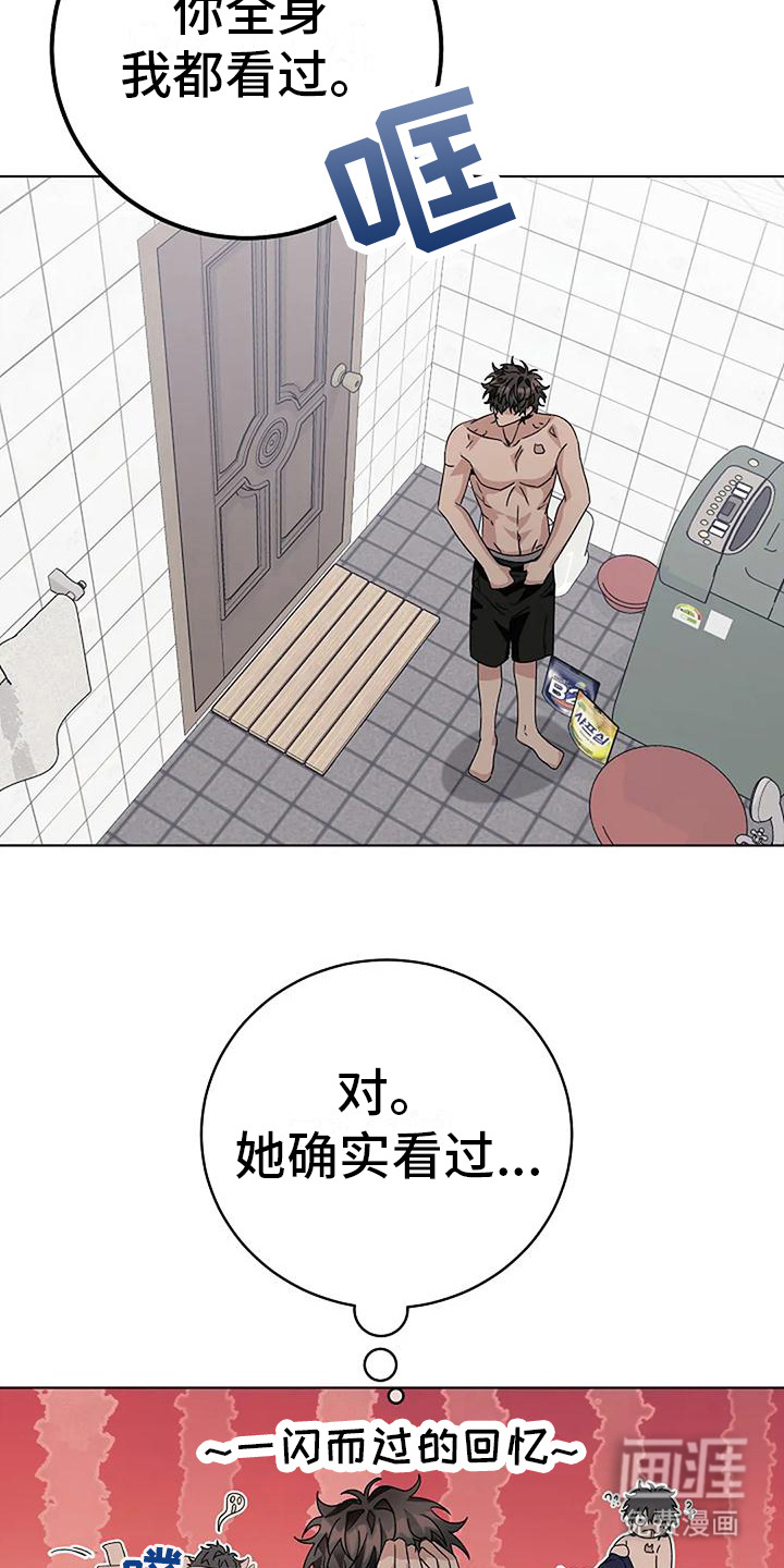 奇怪的邻居 第17话 第6页