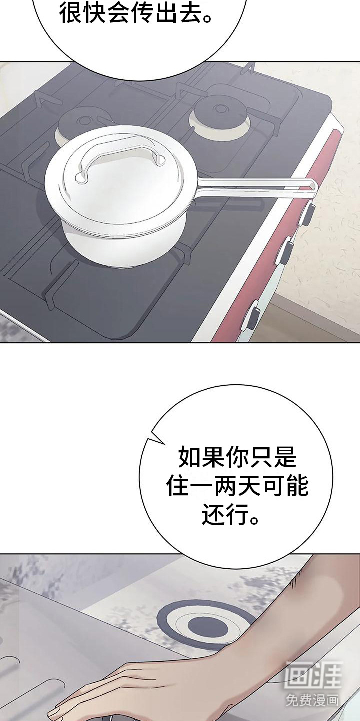 奇怪的邻居 第18话 第2页