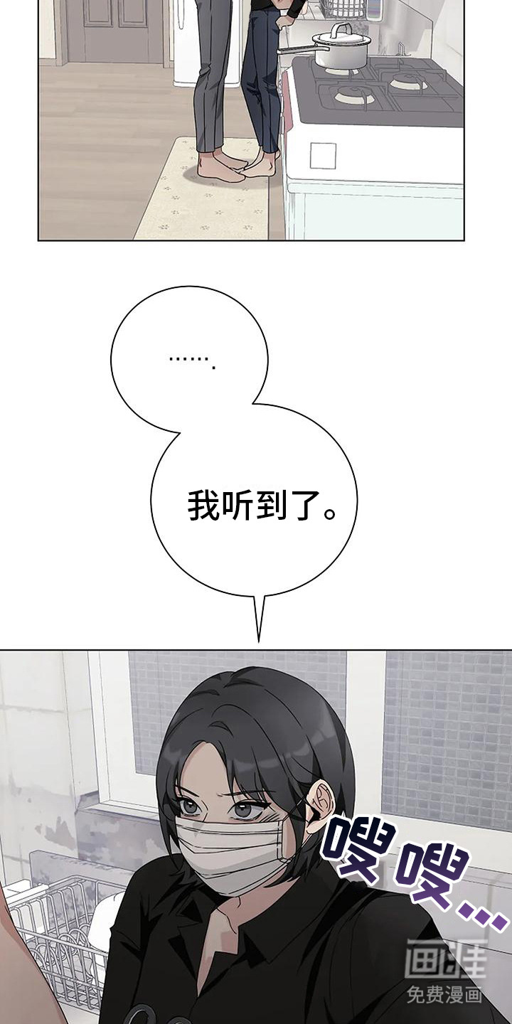 奇怪的邻居 第18话 第13页