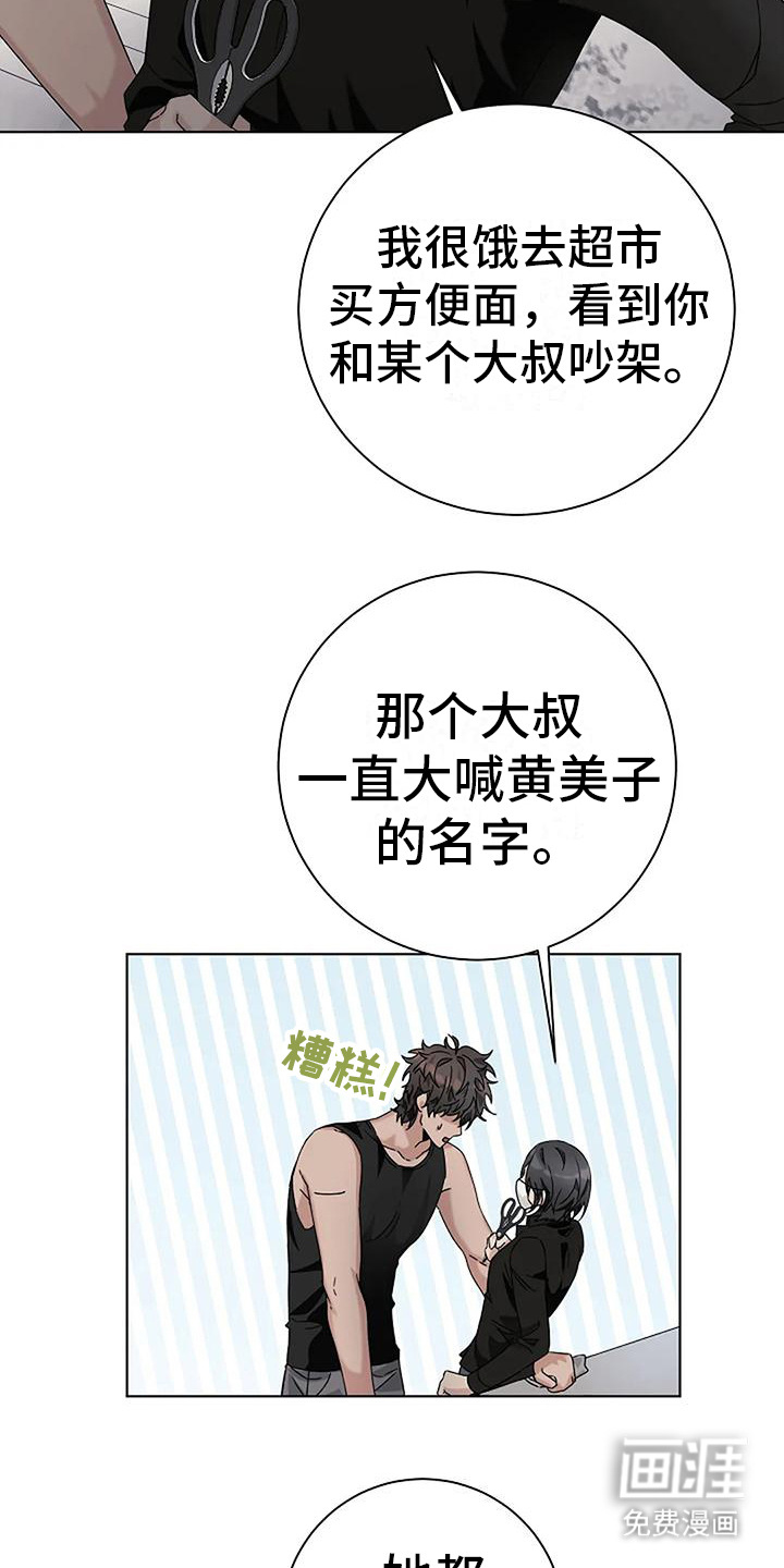 奇怪的邻居 第18话 第14页