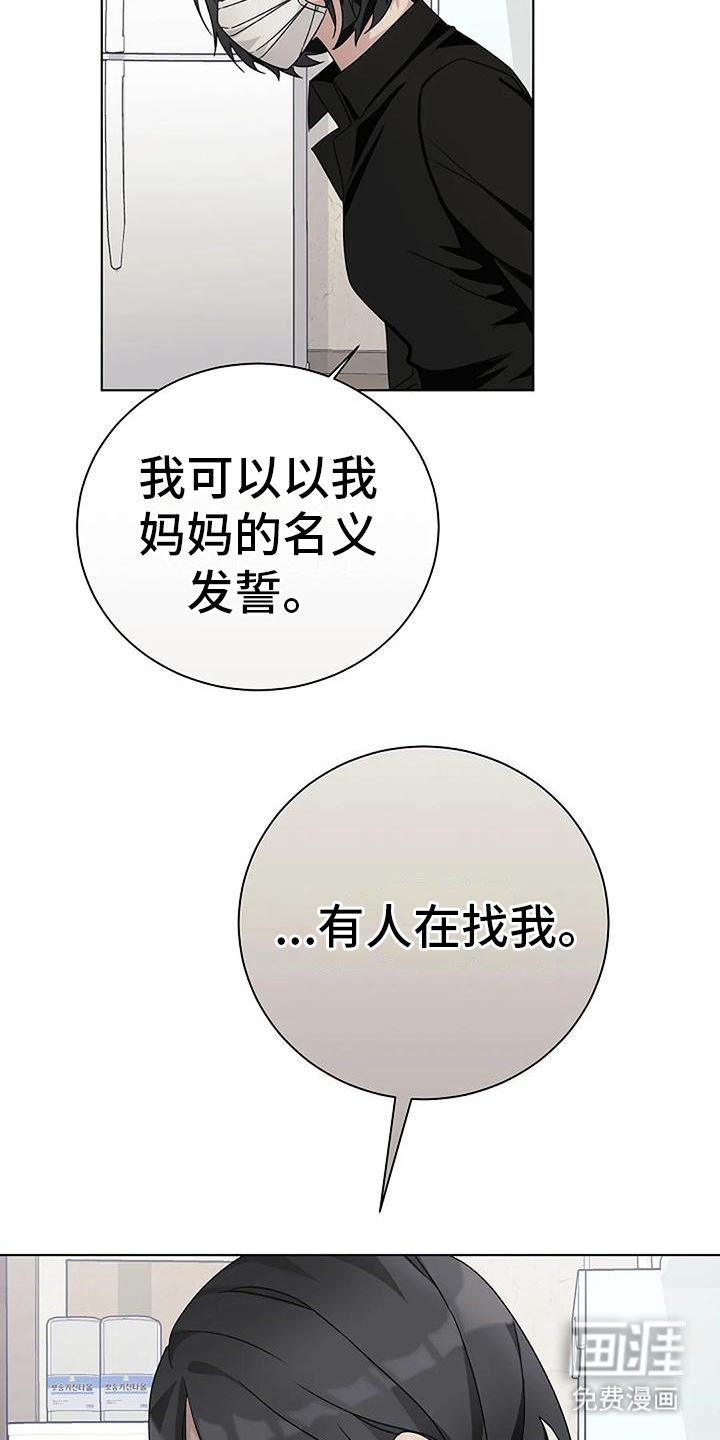 奇怪的邻居 第18话 第17页