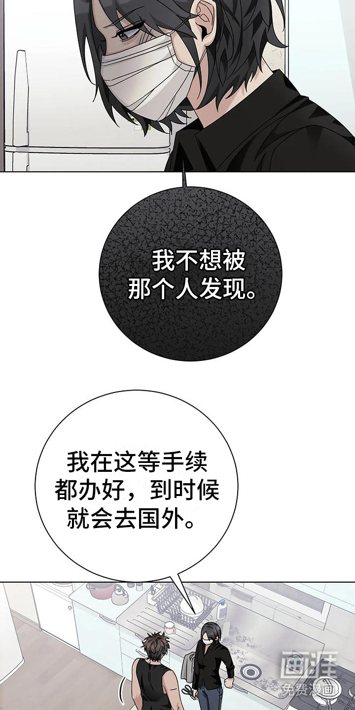 奇怪的邻居 第18话 第18页