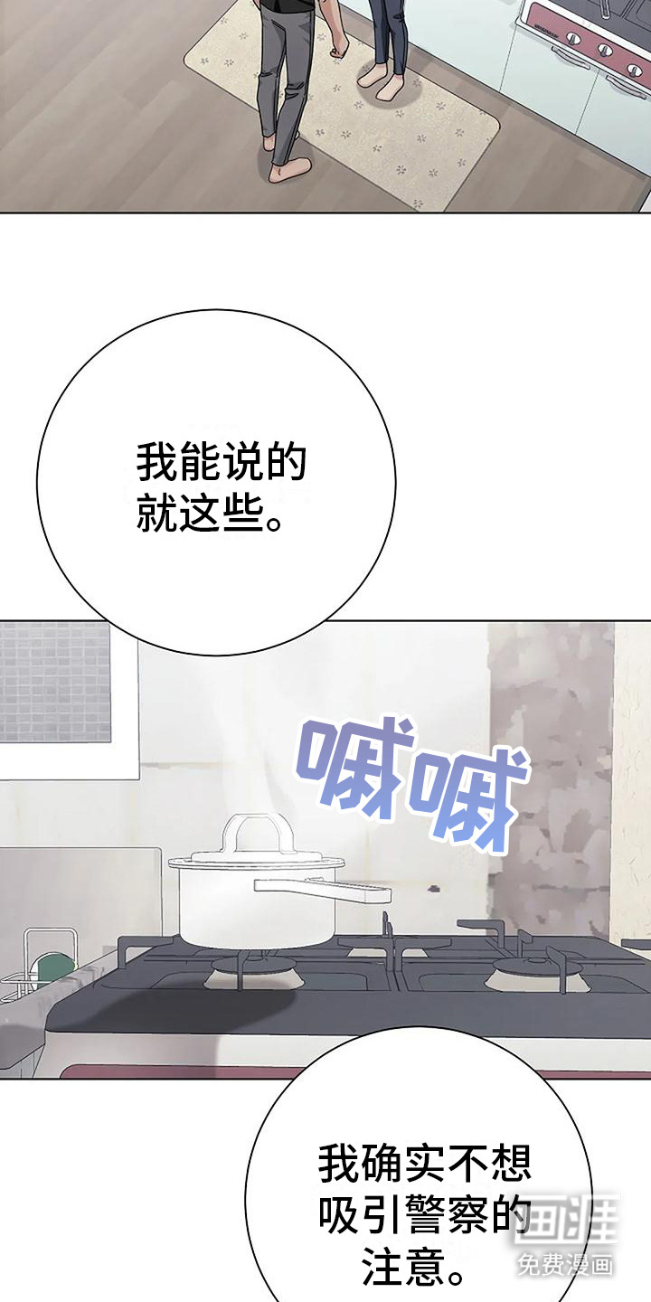 奇怪的邻居 第18话 第19页