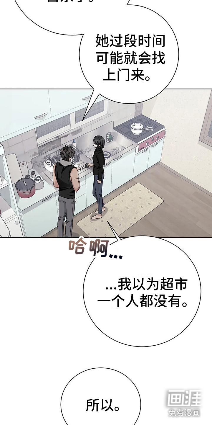 奇怪的邻居 第18话 第5页