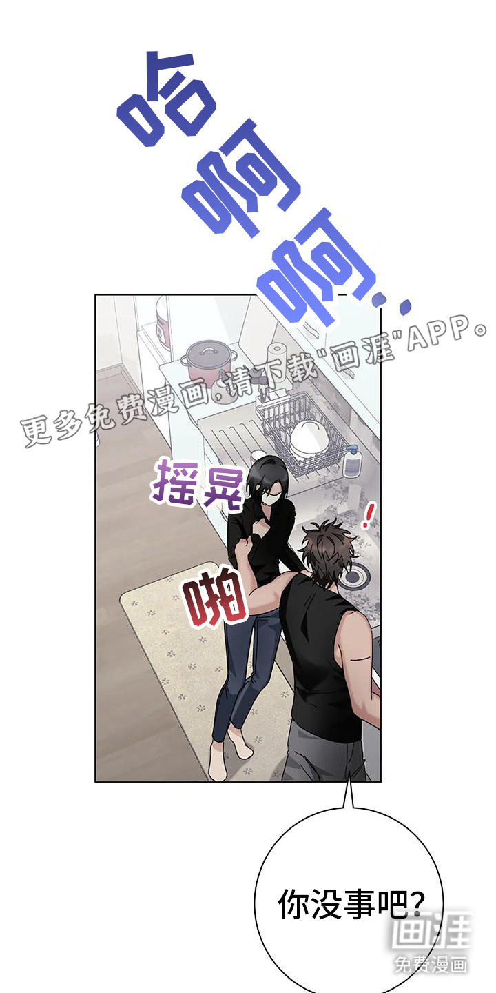 奇怪的邻居 第19话 第1页
