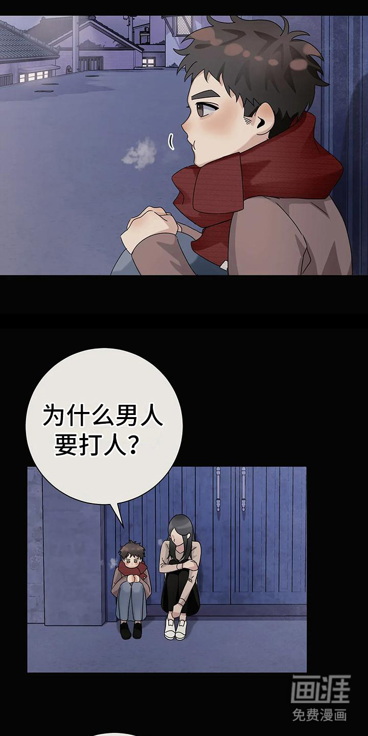 奇怪的邻居 第19话 第14页