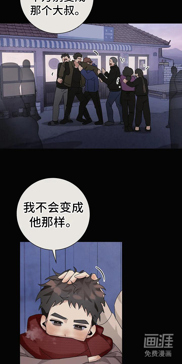 奇怪的邻居 第19话 第16页