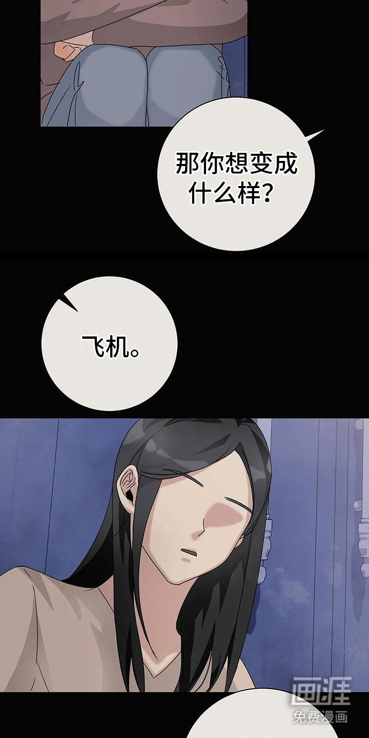 奇怪的邻居 第19话 第17页