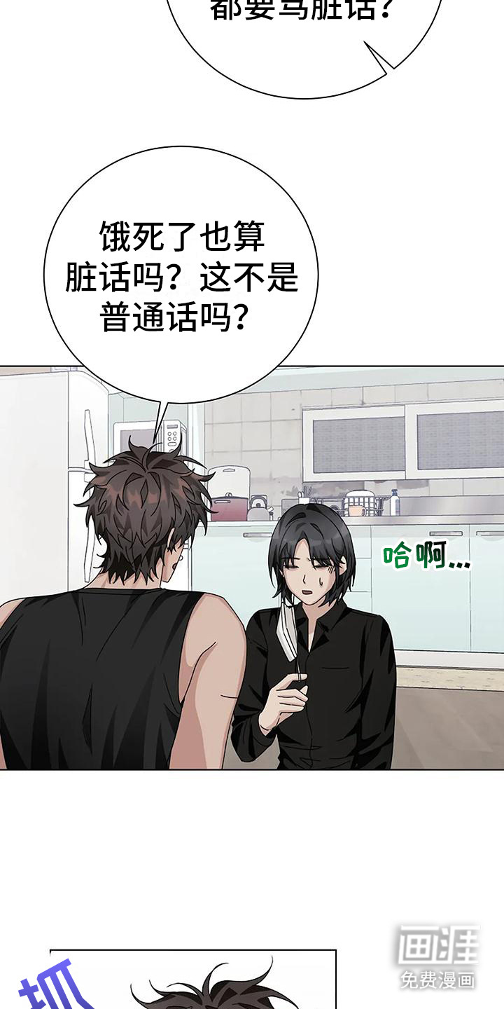奇怪的邻居 第19话 第5页