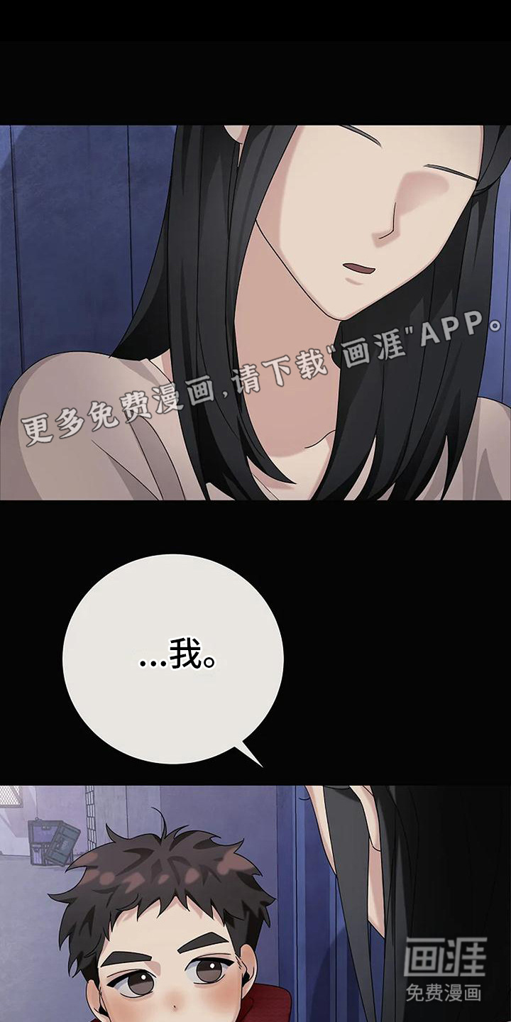 奇怪的邻居 第20话 第1页