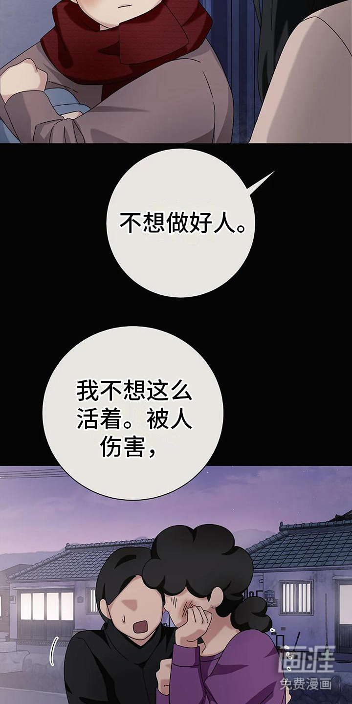 奇怪的邻居 第20话 第2页