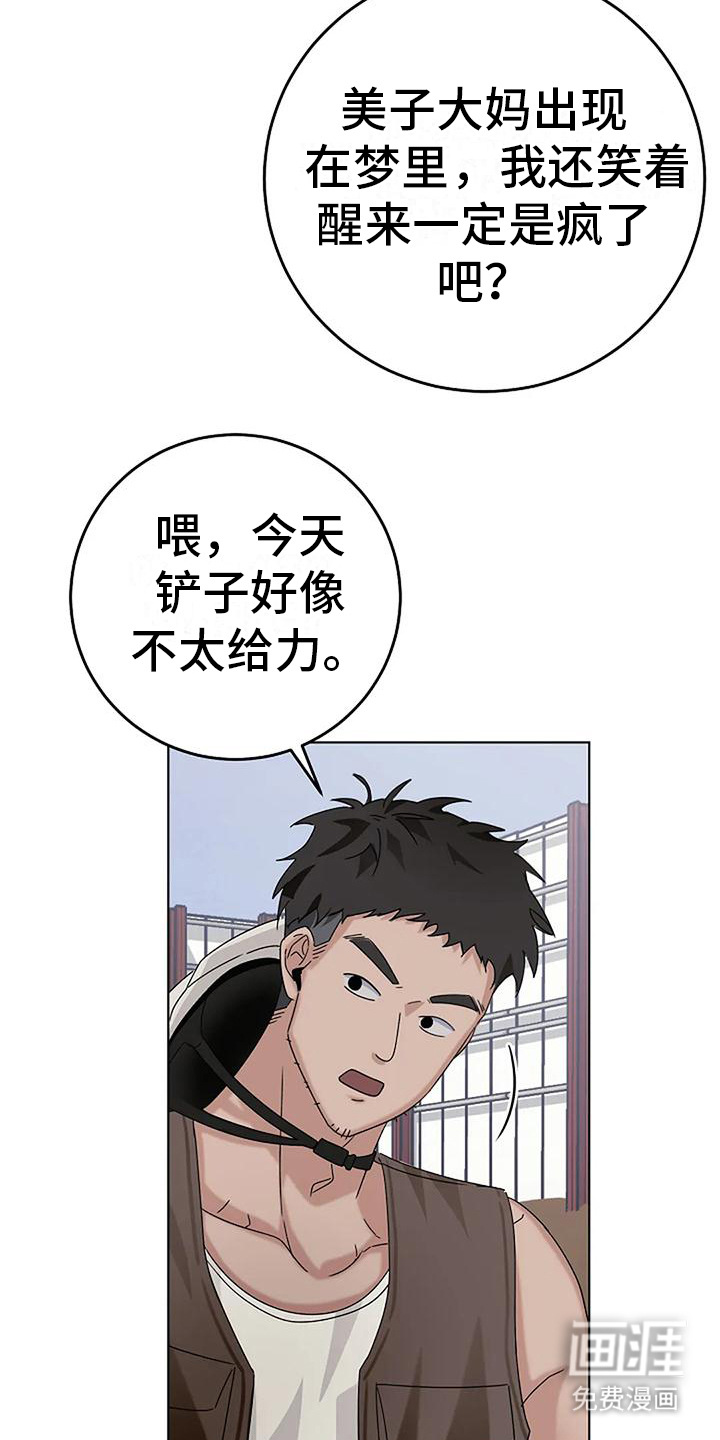 奇怪的邻居 第20话 第14页