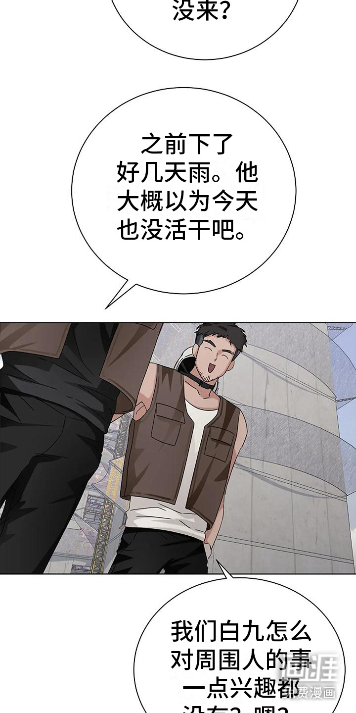 奇怪的邻居 第20话 第18页