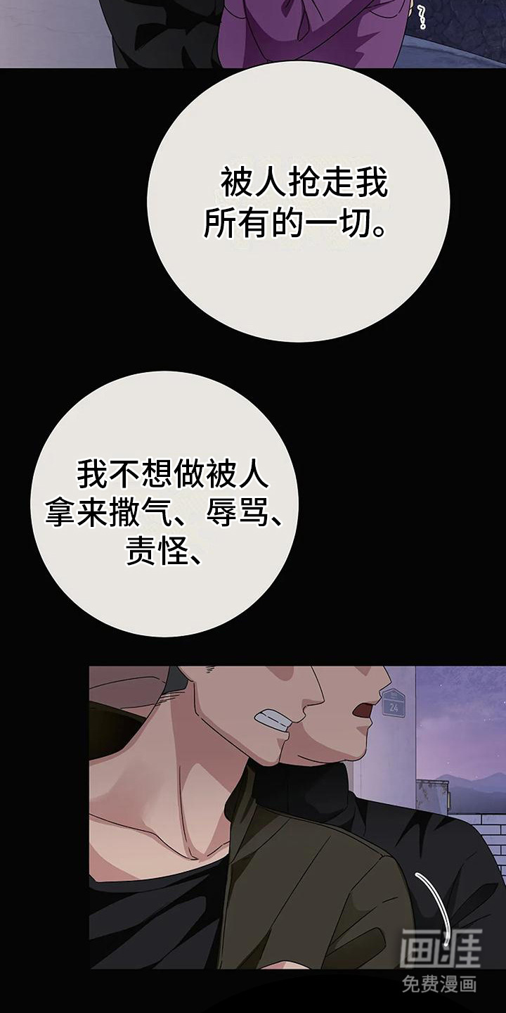 奇怪的邻居 第20话 第3页