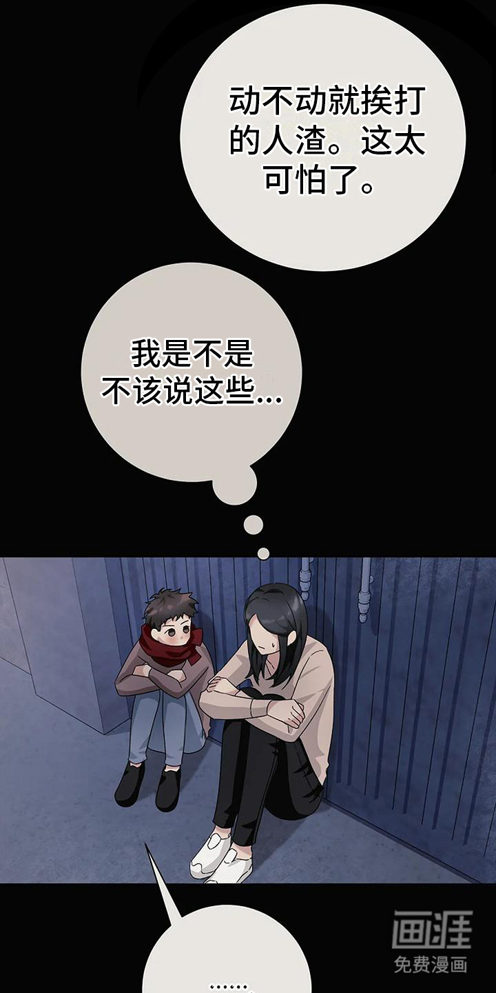 奇怪的邻居 第20话 第4页