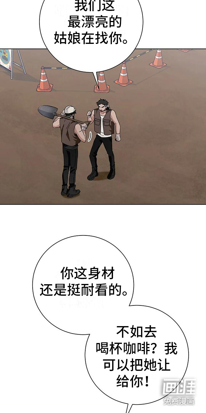 奇怪的邻居 第21话 第2页