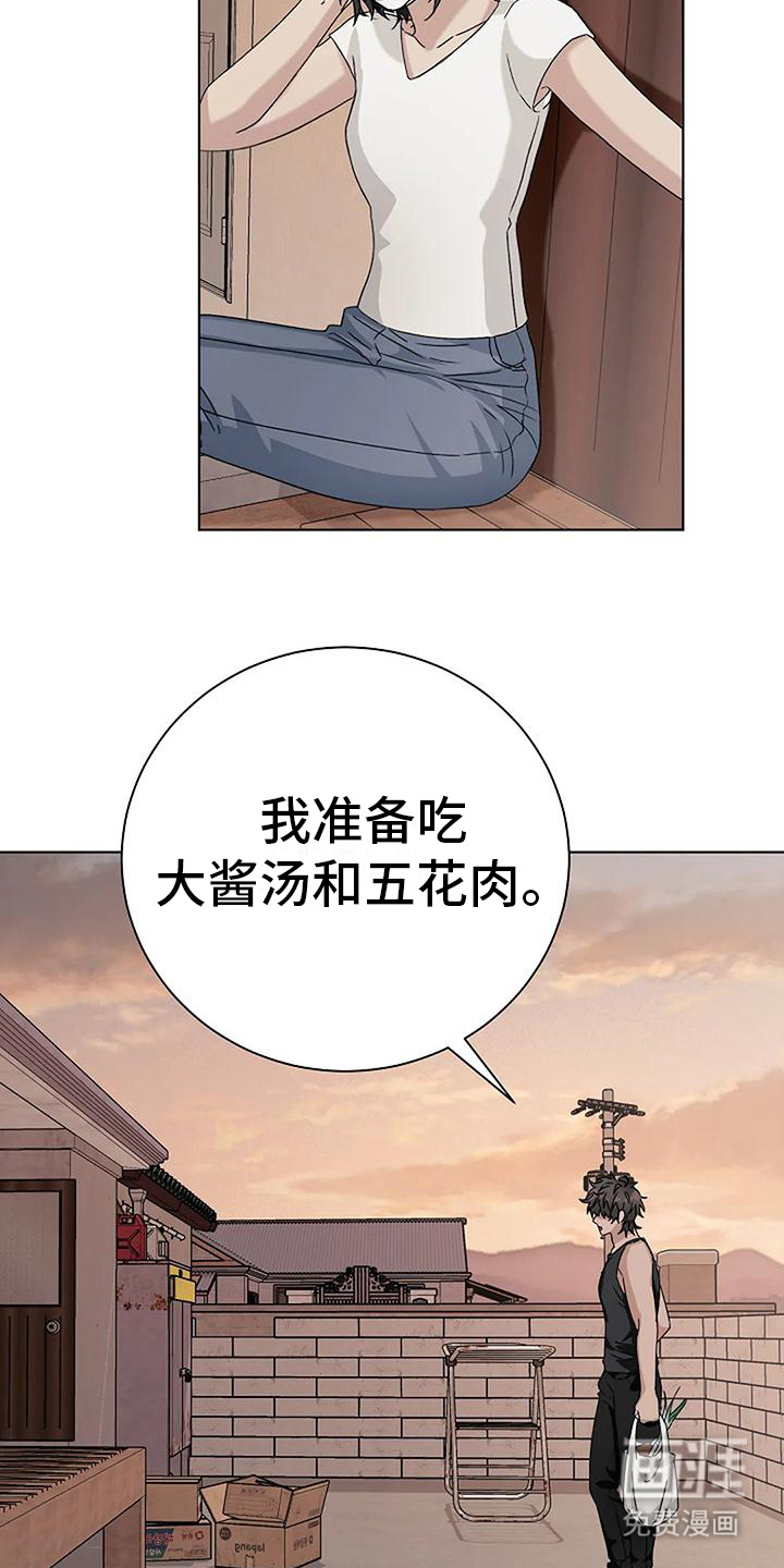 奇怪的邻居 第21话 第12页