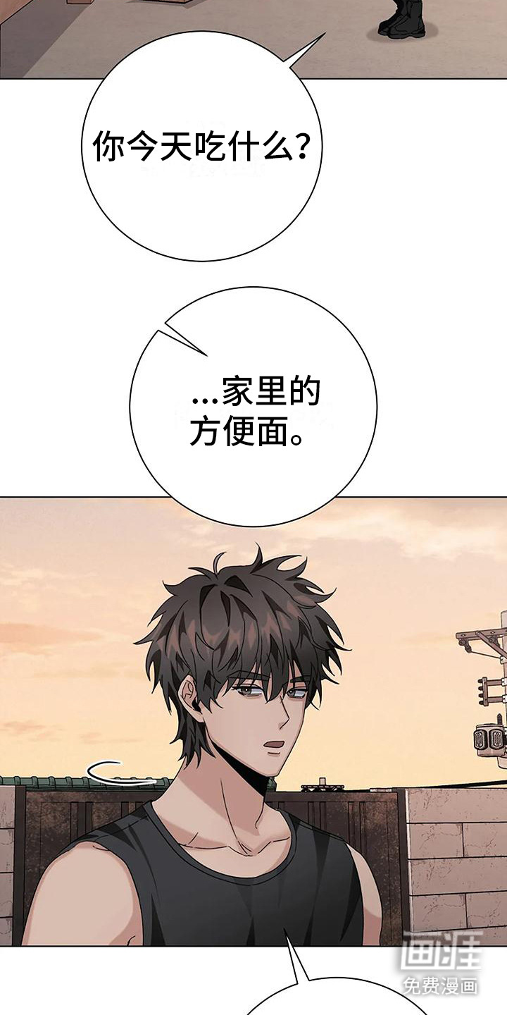 奇怪的邻居 第21话 第13页