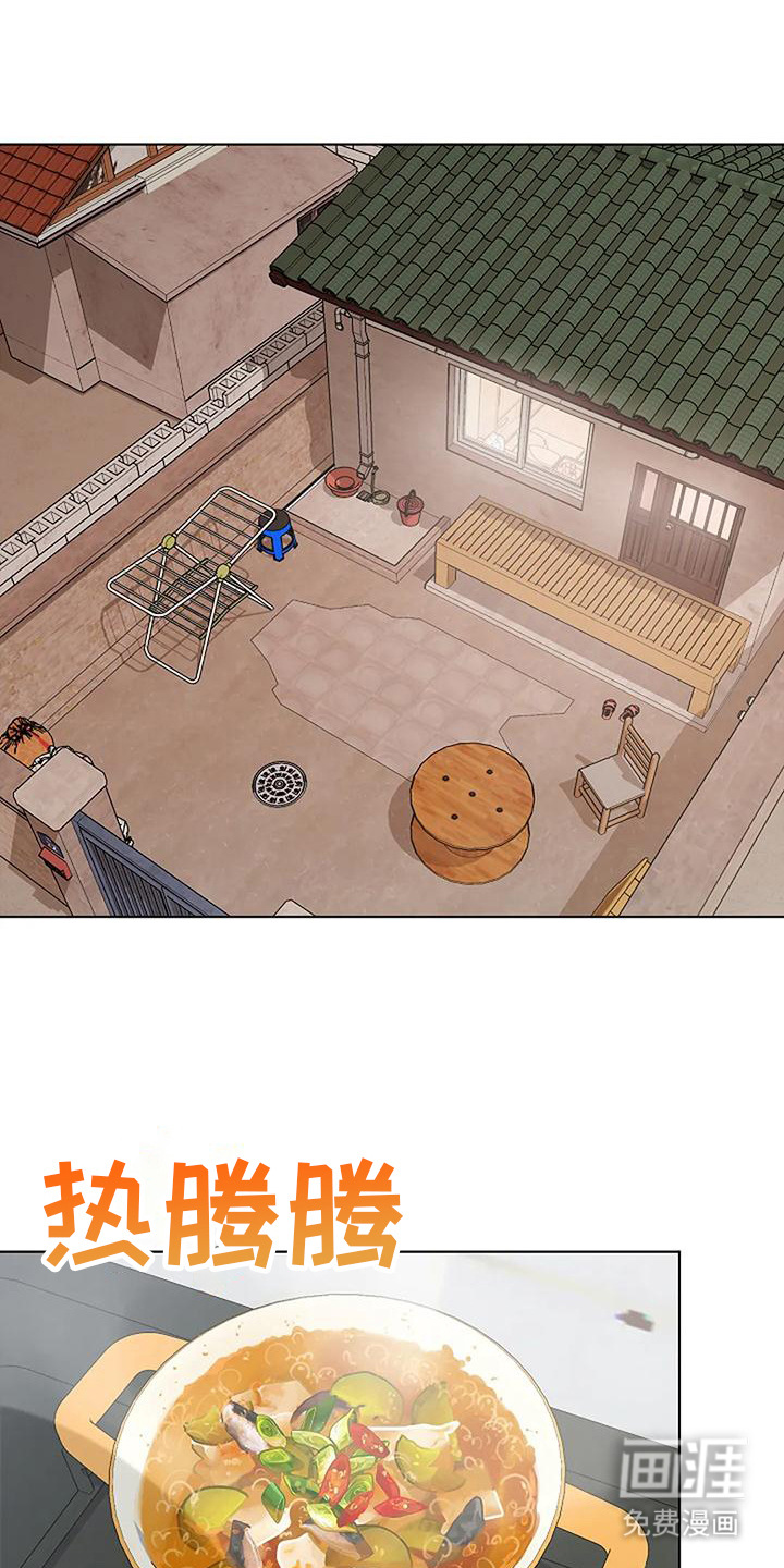 奇怪的邻居 第21话 第15页