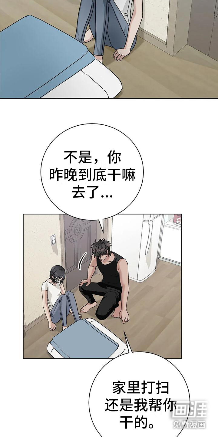 奇怪的邻居 第21话 第19页