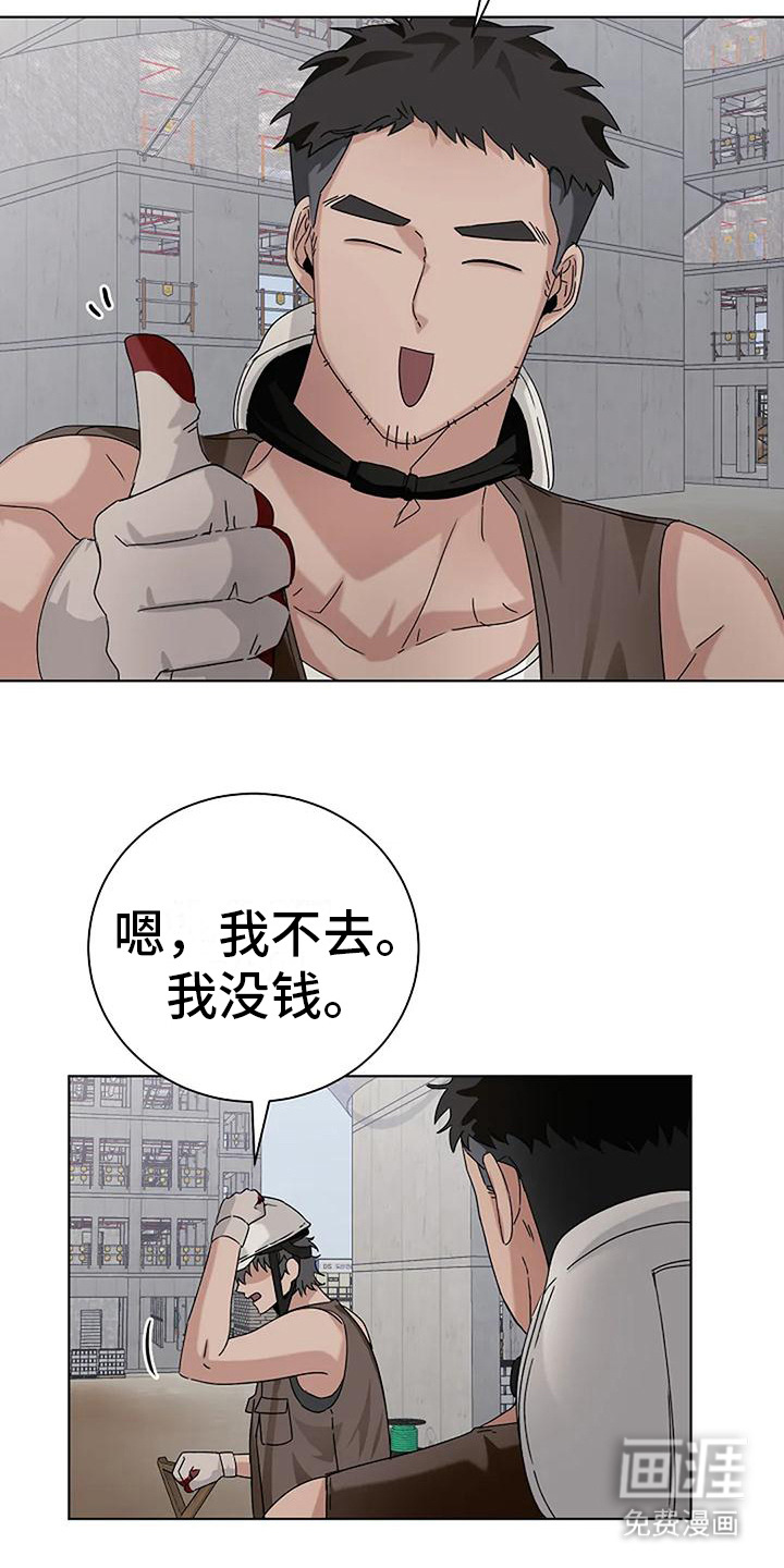 奇怪的邻居 第21话 第3页