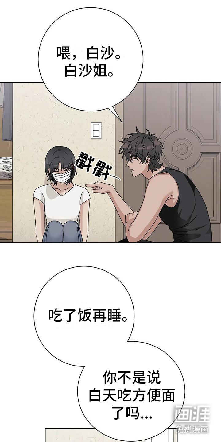 奇怪的邻居 第21话 第21页