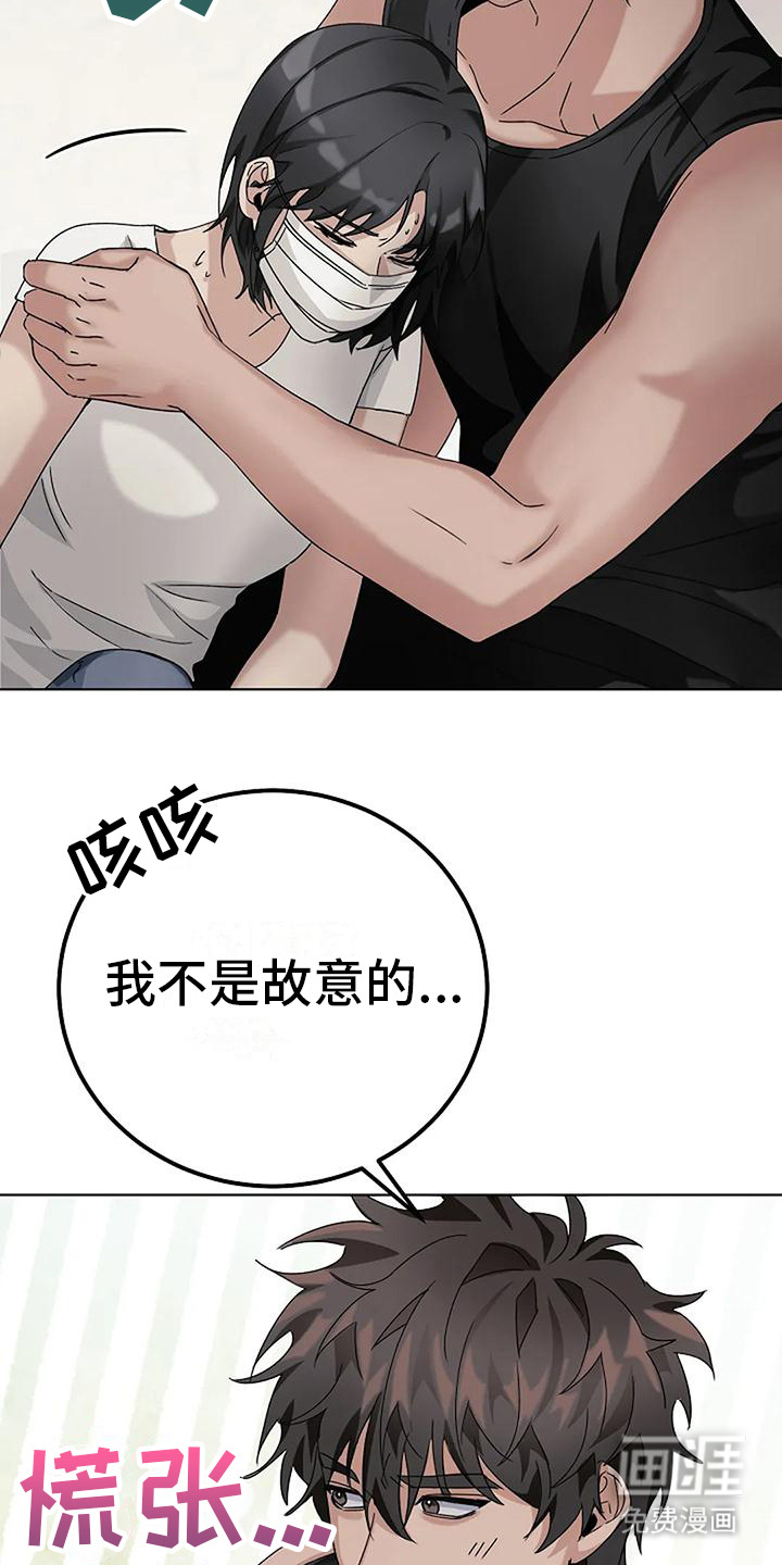 奇怪的邻居 第21话 第23页