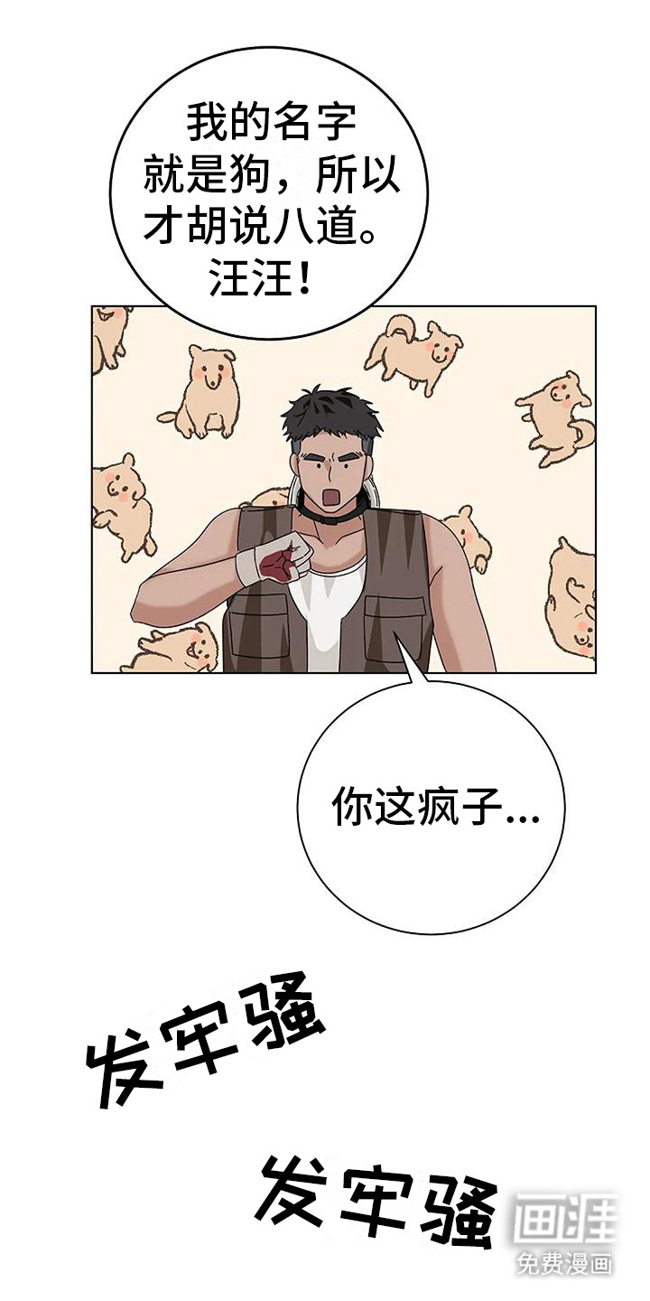 奇怪的邻居 第21话 第5页