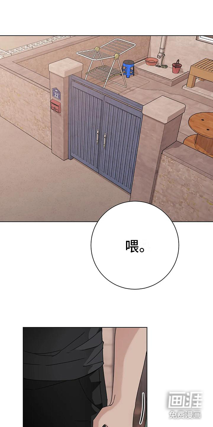奇怪的邻居 第21话 第9页