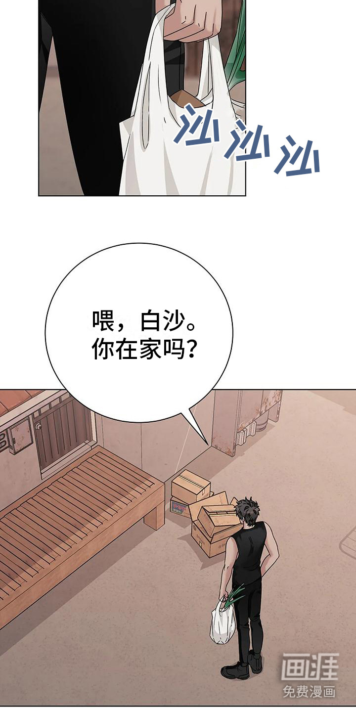 奇怪的邻居 第21话 第10页