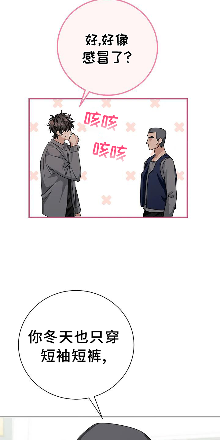 奇怪的邻居 第22话 第13页