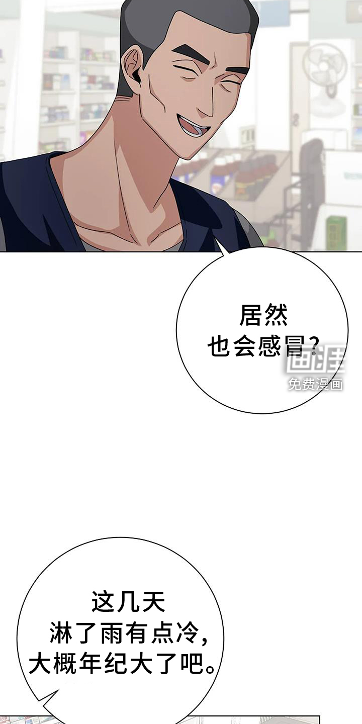 奇怪的邻居 第22话 第14页