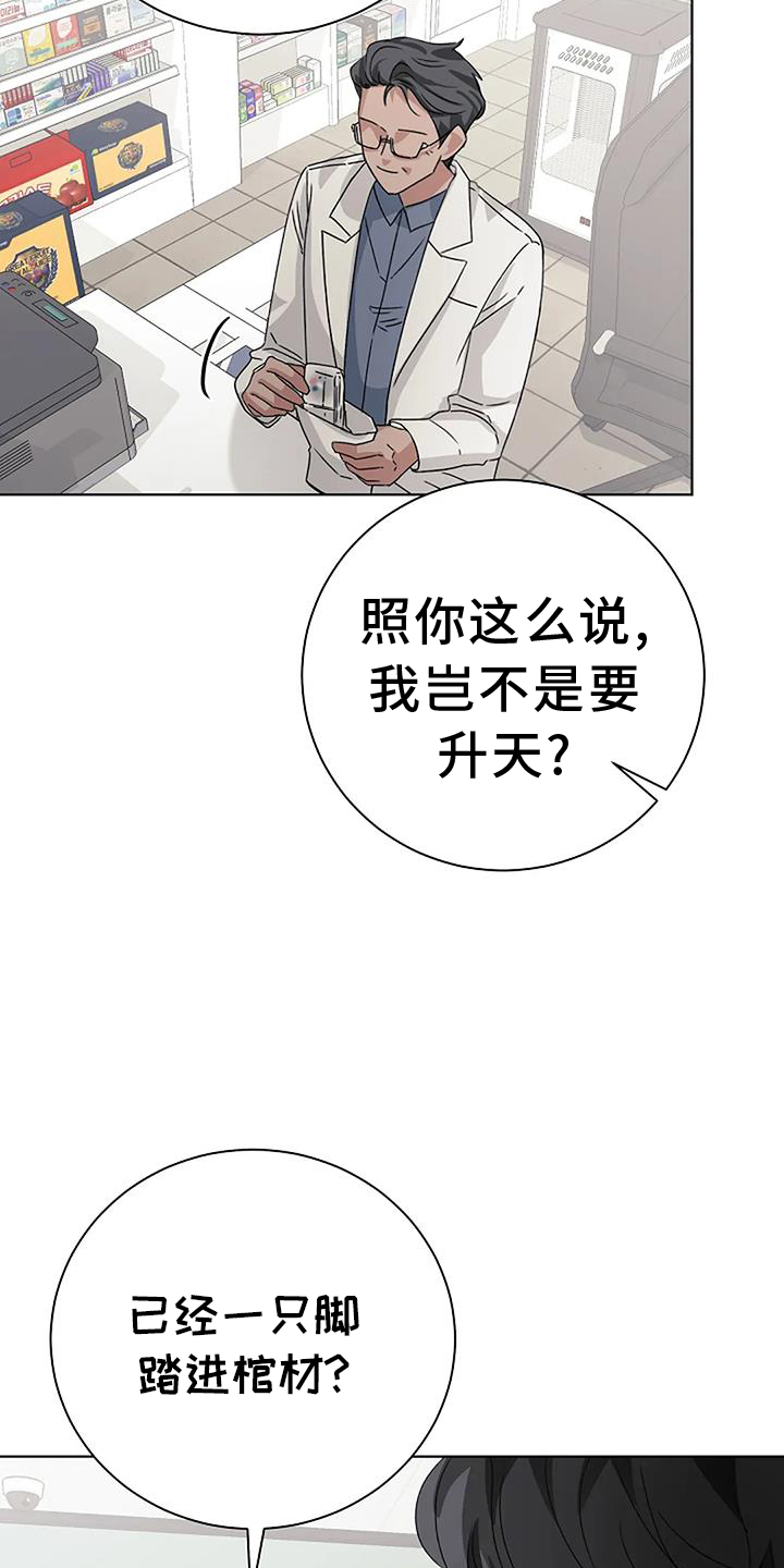 奇怪的邻居 第22话 第15页
