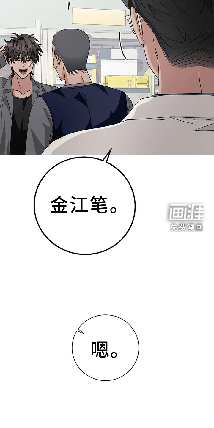 奇怪的邻居 第22话 第16页