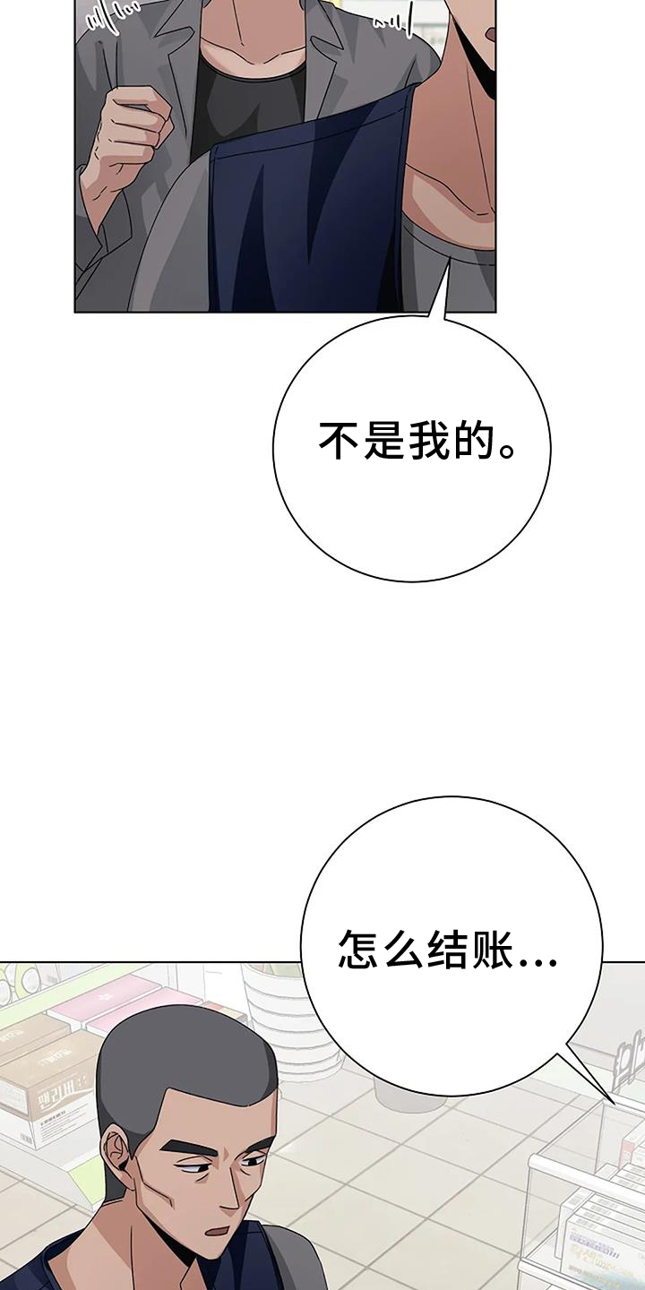奇怪的邻居 第22话 第19页