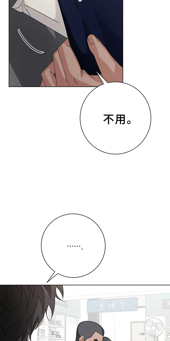 奇怪的邻居 第22话 第21页