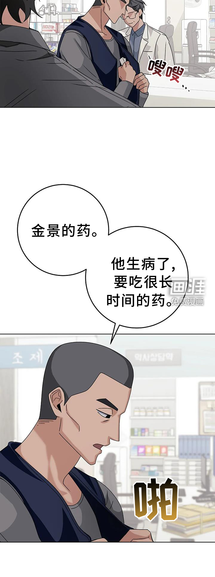 奇怪的邻居 第22话 第22页