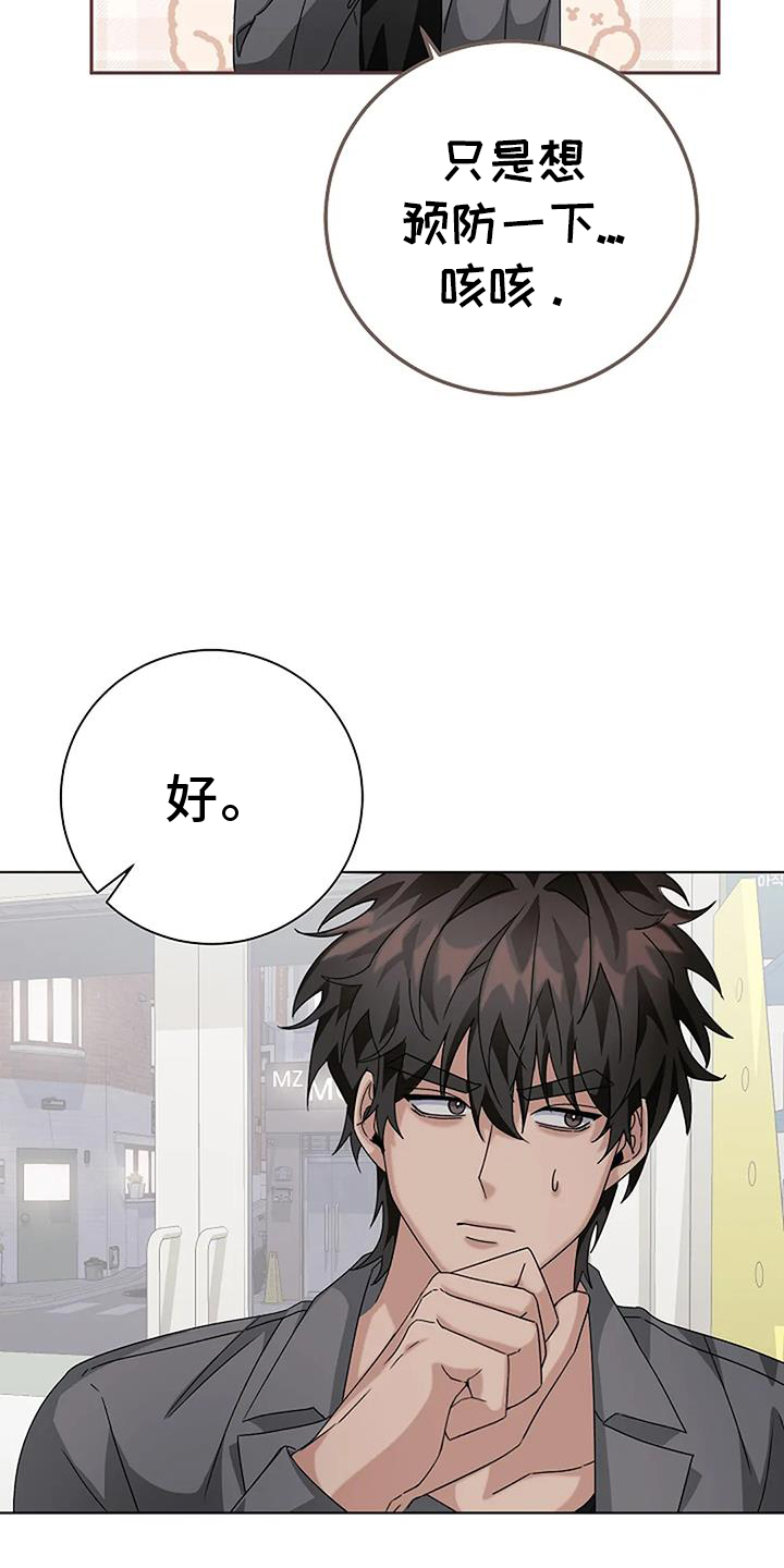 奇怪的邻居 第22话 第27页