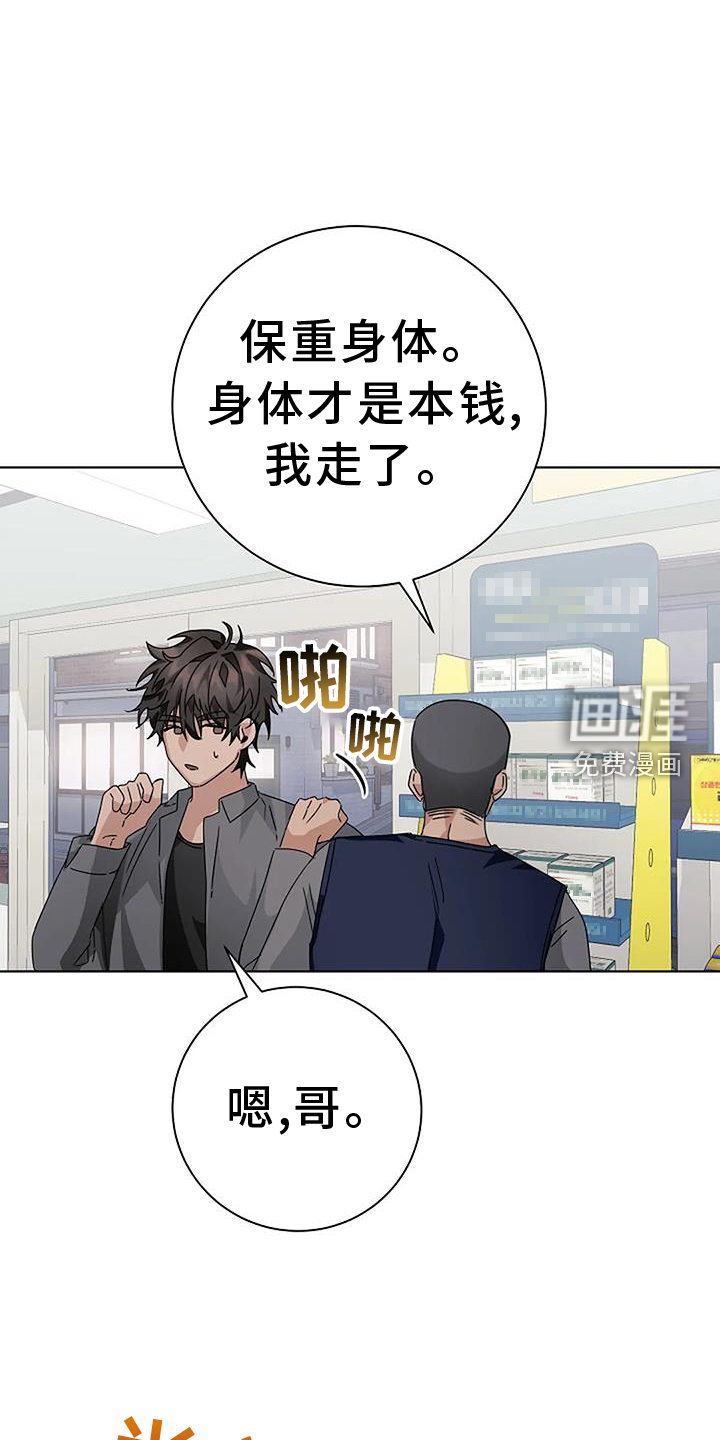 奇怪的邻居 第22话 第28页