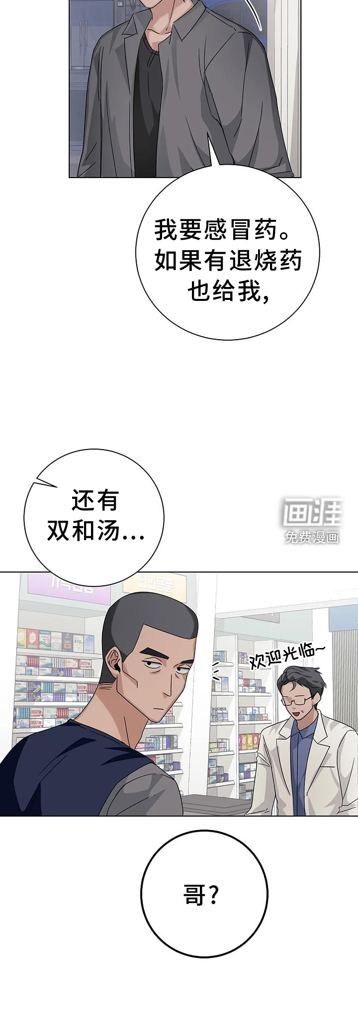 奇怪的邻居 第22话 第10页