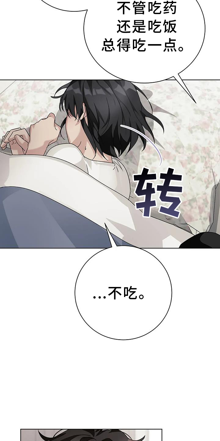 奇怪的邻居 第23话 第11页