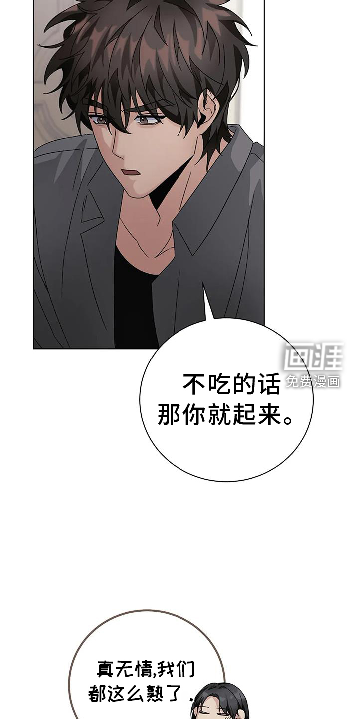奇怪的邻居 第23话 第12页