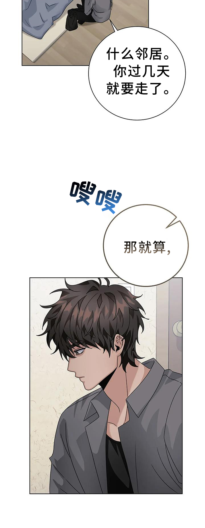 奇怪的邻居 第23话 第15页