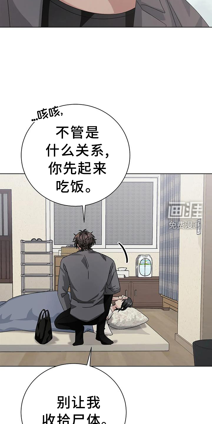 奇怪的邻居 第23话 第18页