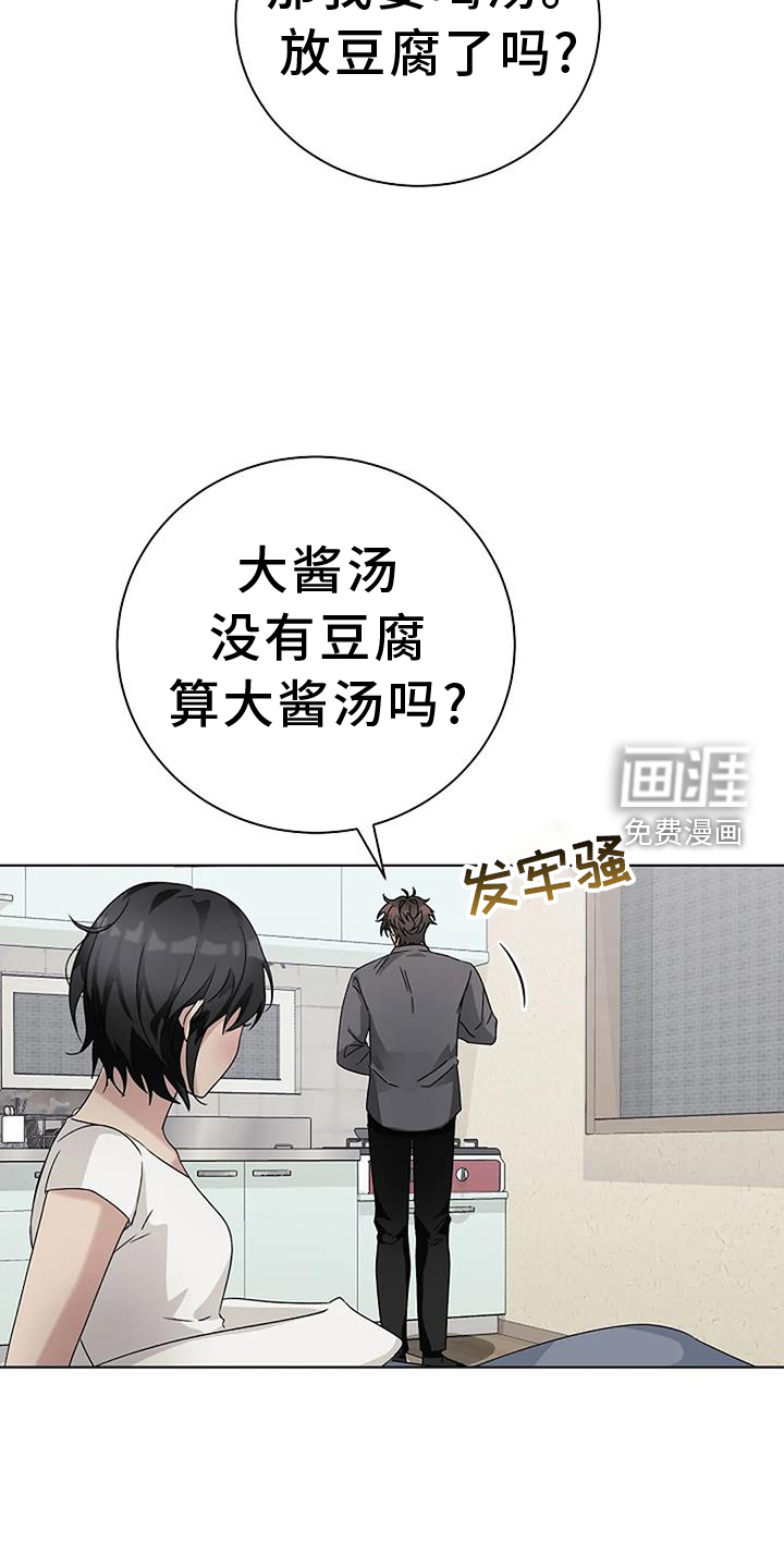奇怪的邻居 第23话 第20页