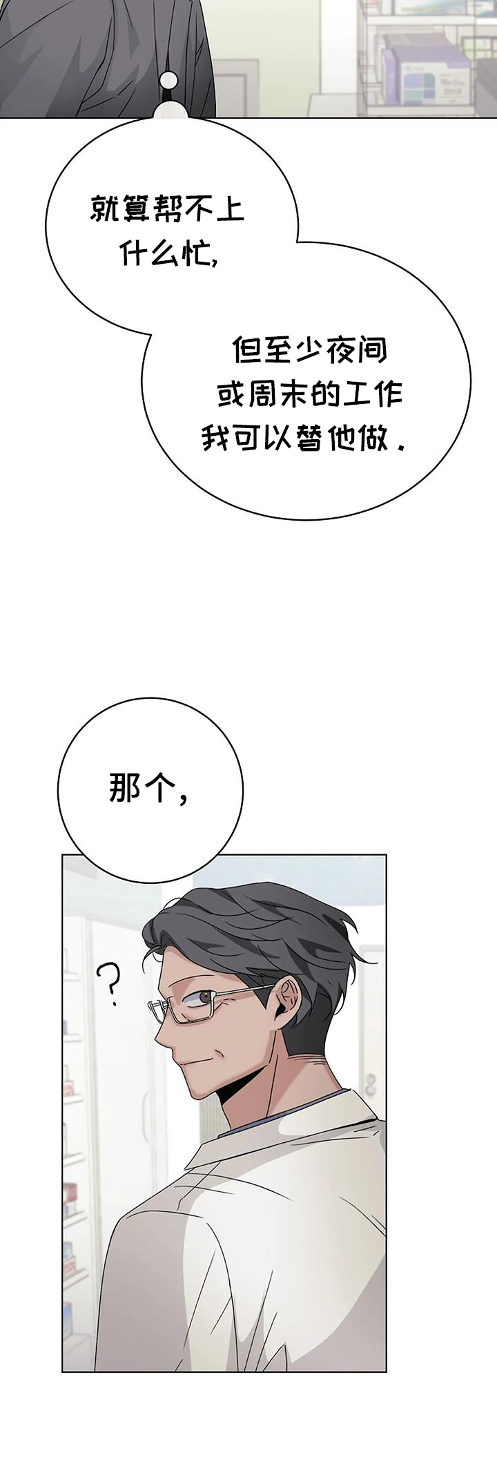 奇怪的邻居 第23话 第3页